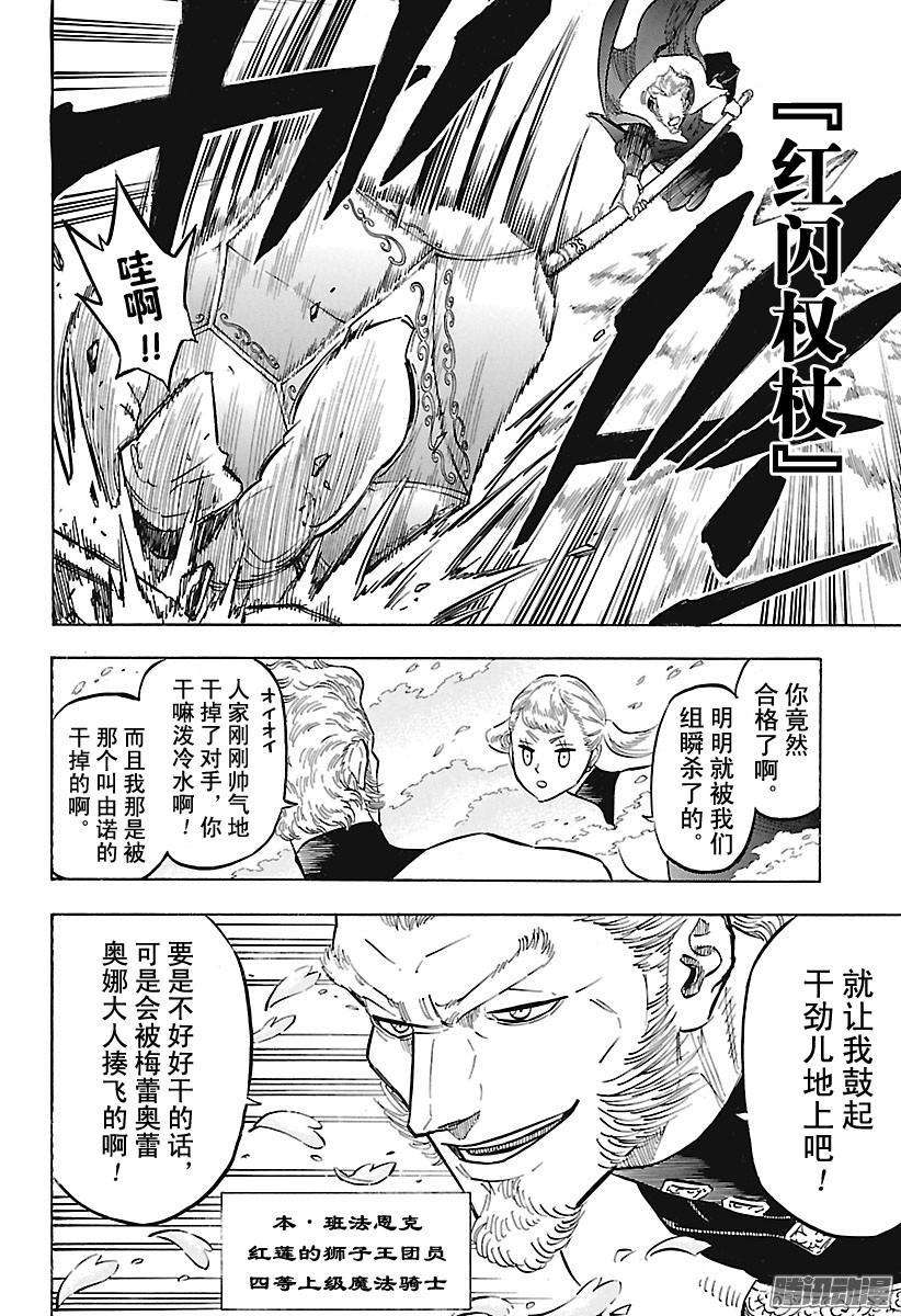 黑色四叶草136话 怒涛之进军