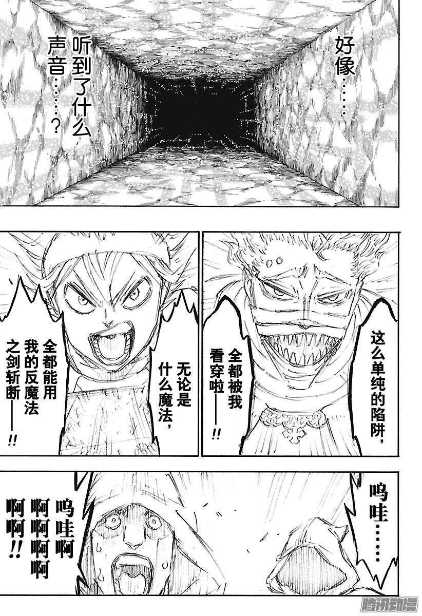 黑色四叶草136话 怒涛之进军