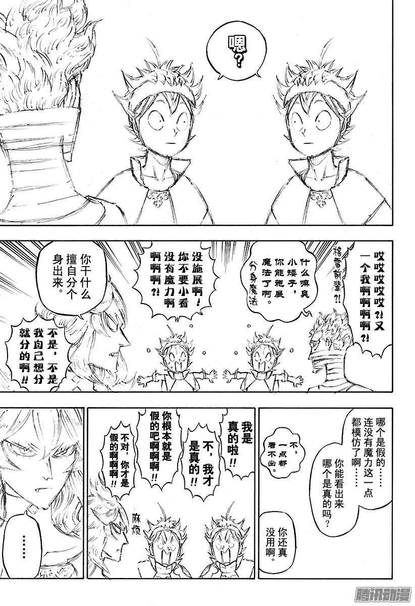 黑色四叶草136话 怒涛之进军