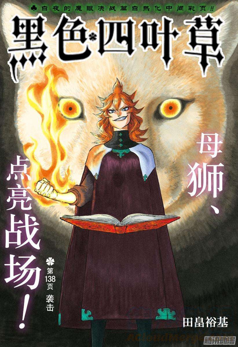 黑色四叶草138话 袭击