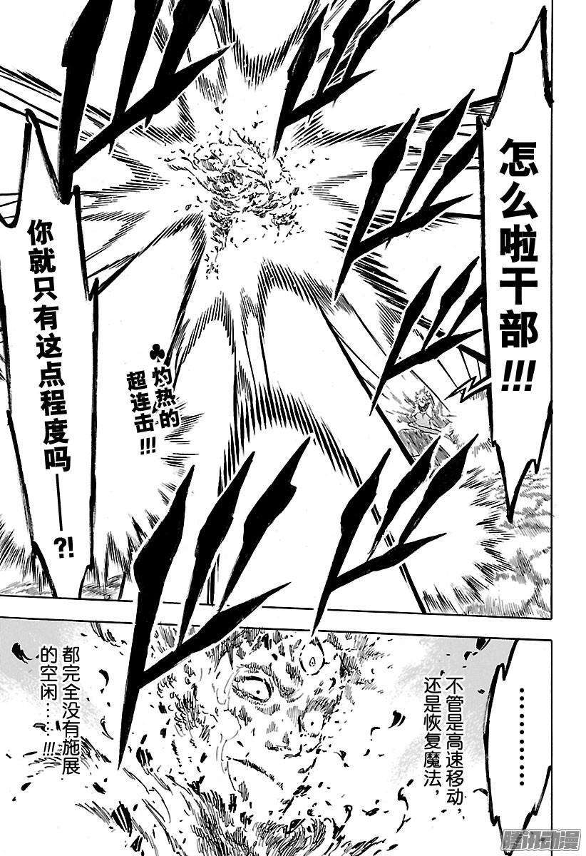 黑色四叶草138话 袭击