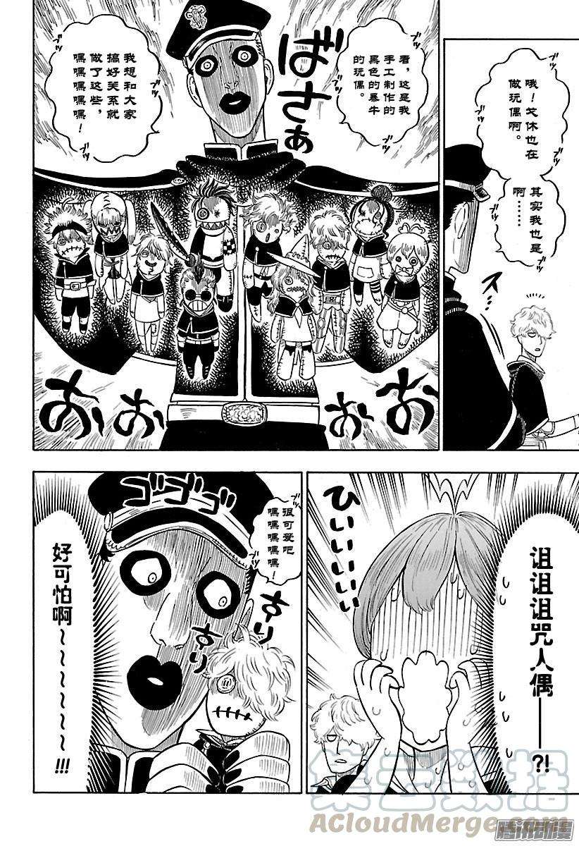 黑色四叶草138话 袭击