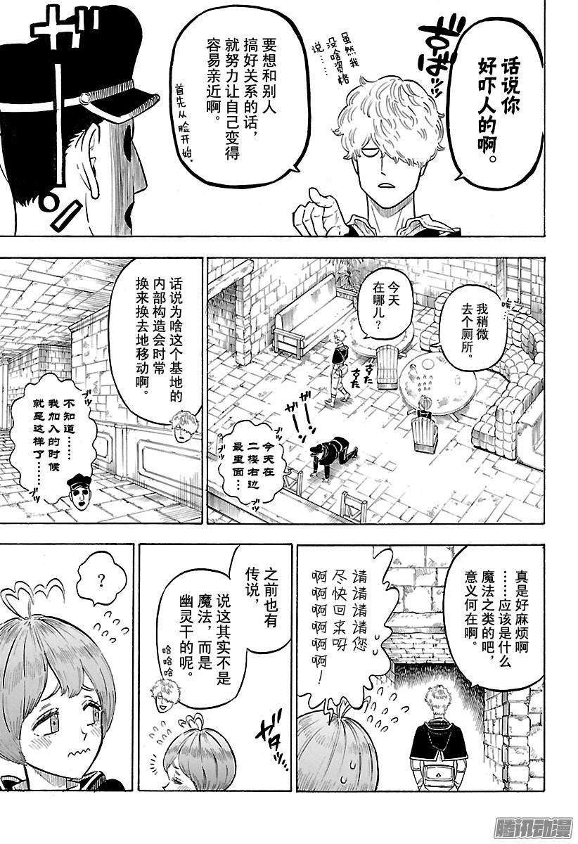 黑色四叶草138话 袭击