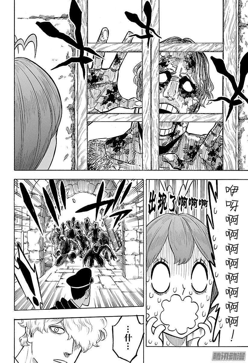 黑色四叶草138话 袭击