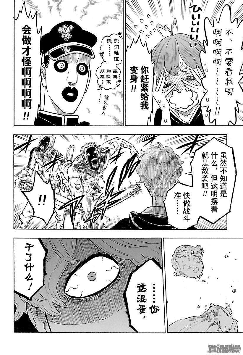 黑色四叶草138话 袭击