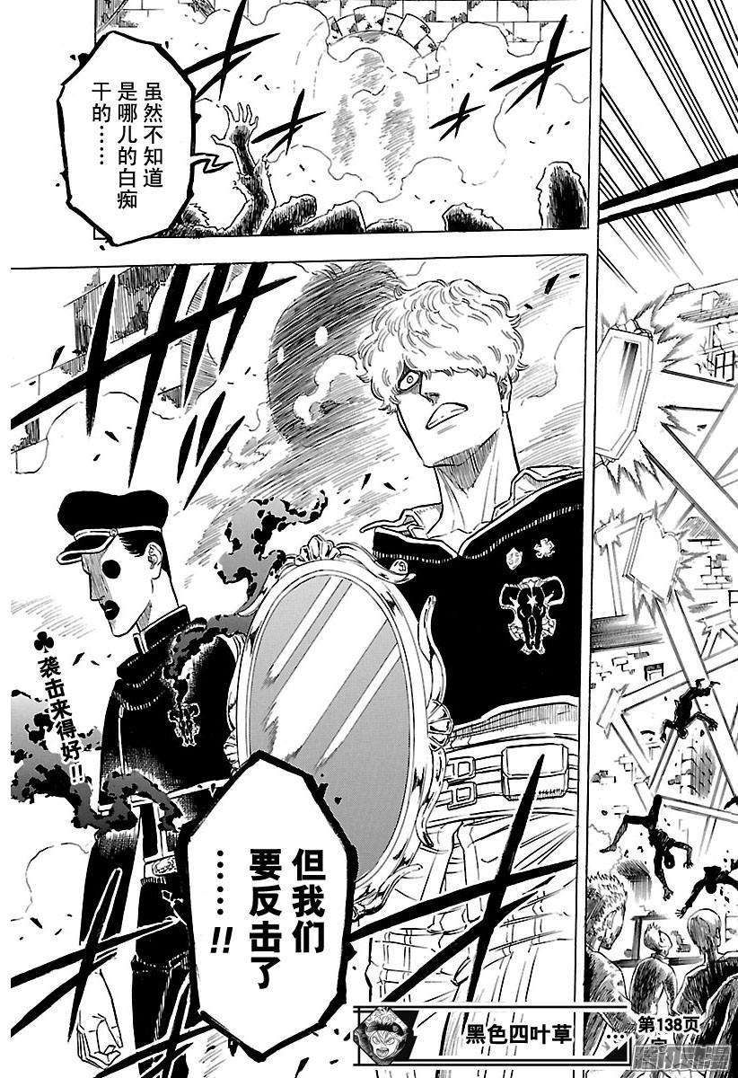 黑色四叶草138话 袭击