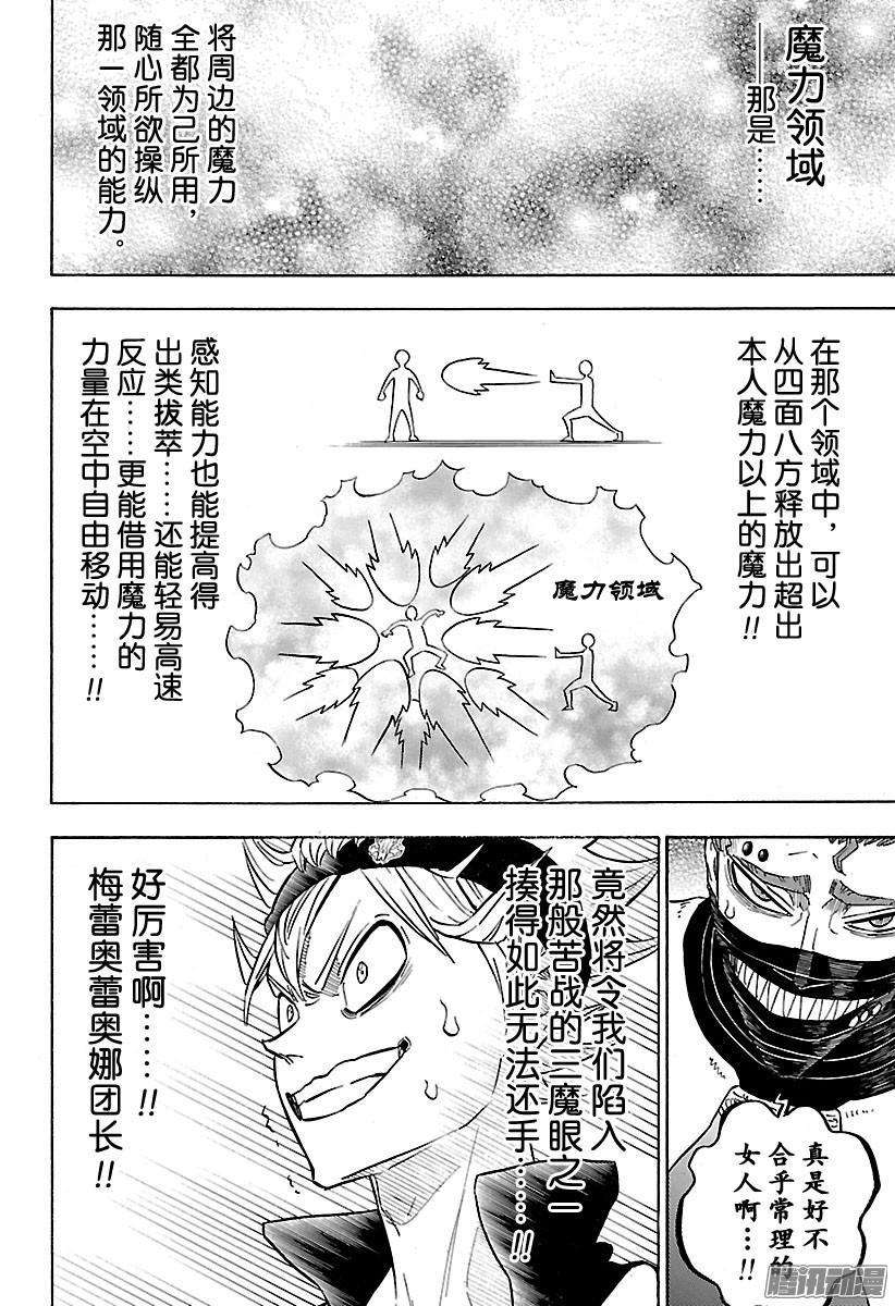 黑色四叶草138话 袭击