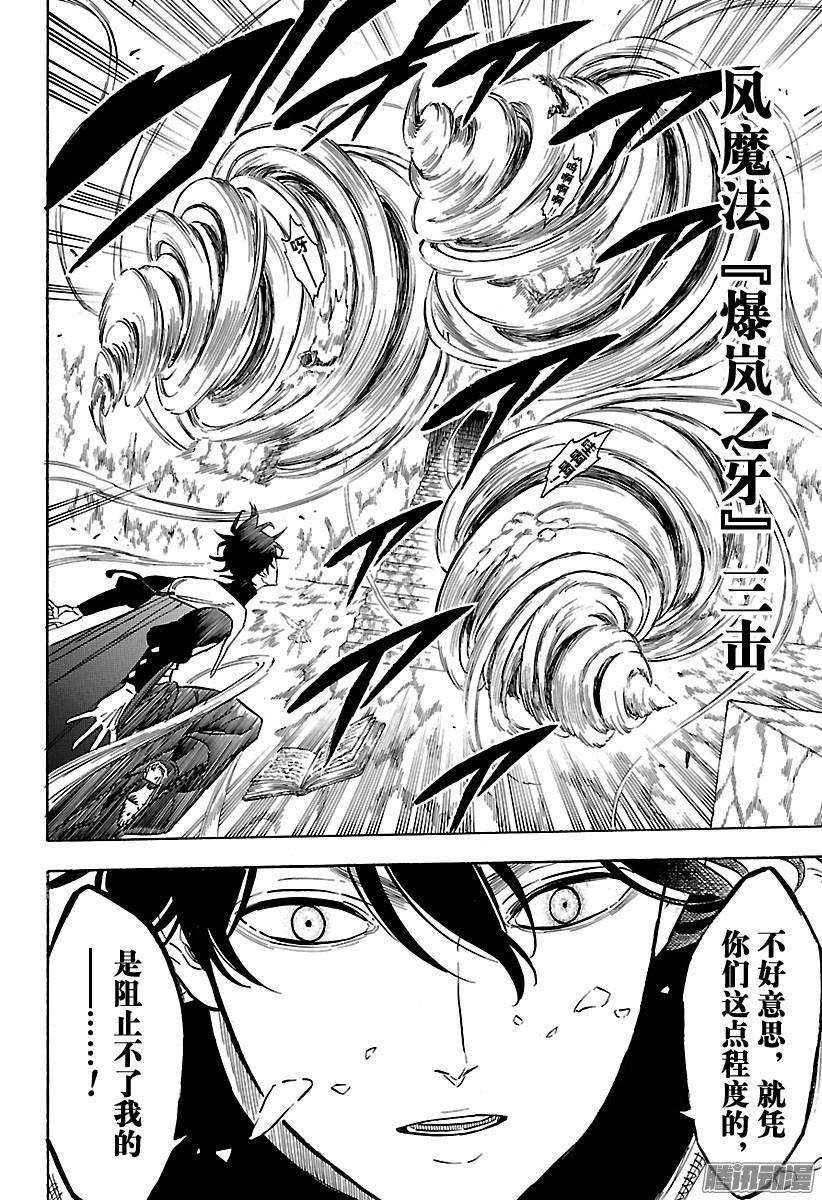 黑色四叶草138话 袭击