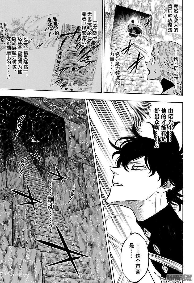 黑色四叶草138话 袭击