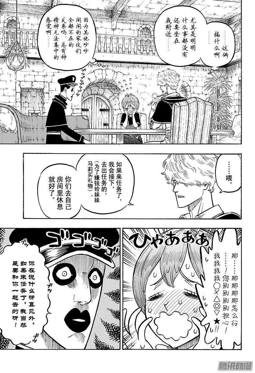 黑色四叶草138话 袭击