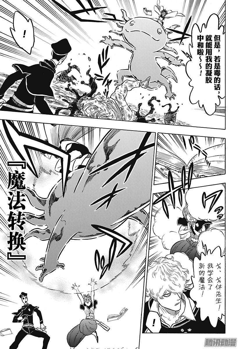 黑色四叶草139话 黑色的暴牛基地