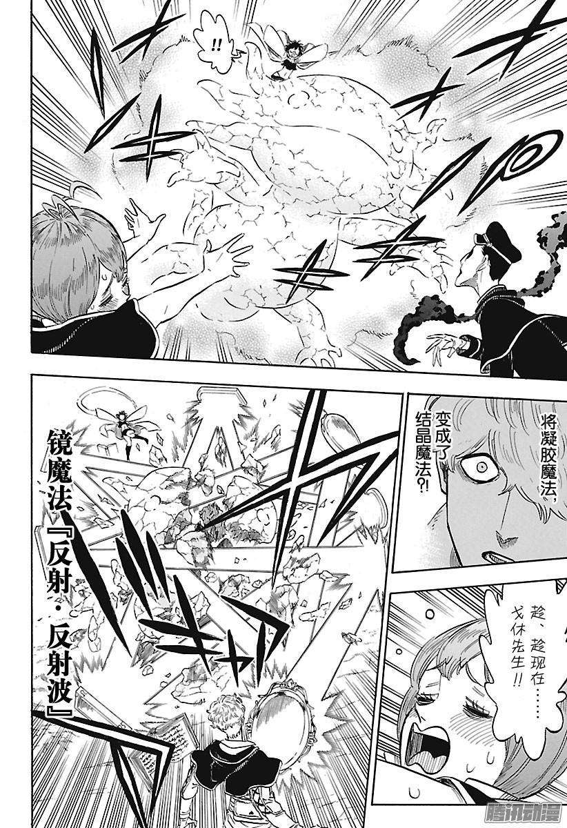 黑色四叶草139话 黑色的暴牛基地