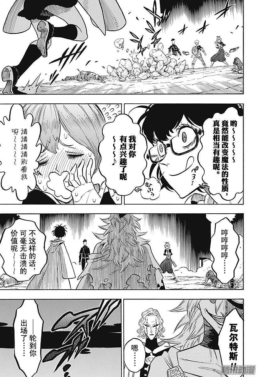 黑色四叶草139话 黑色的暴牛基地