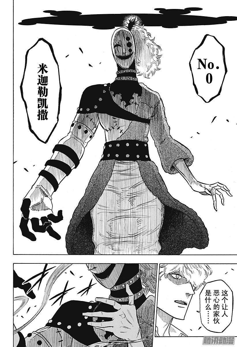 黑色四叶草139话 黑色的暴牛基地