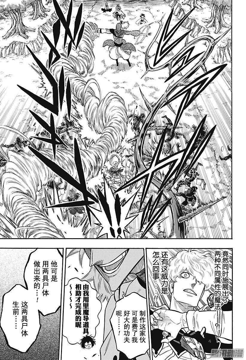 黑色四叶草139话 黑色的暴牛基地