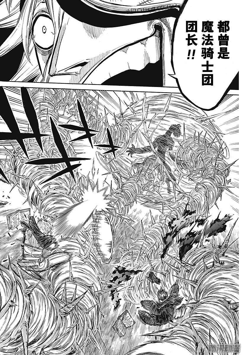 黑色四叶草139话 黑色的暴牛基地