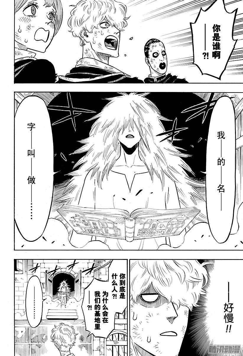 黑色四叶草140话 虽然你们不知道