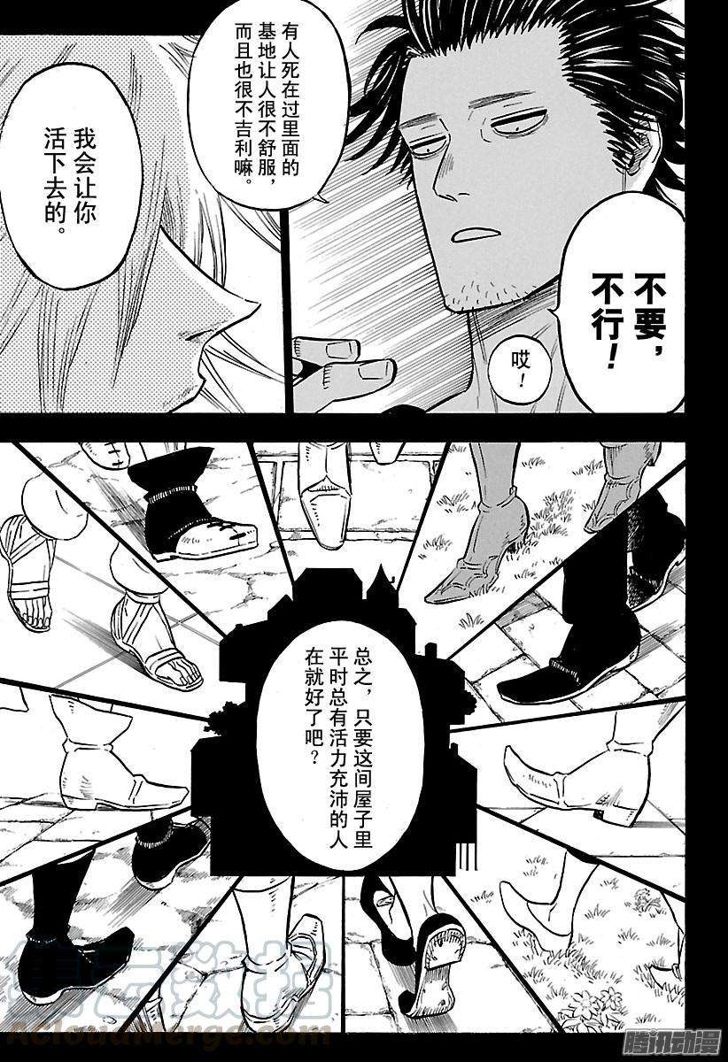 黑色四叶草140话 虽然你们不知道