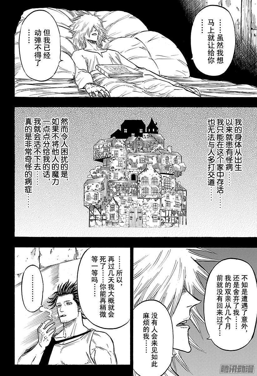 黑色四叶草140话 虽然你们不知道