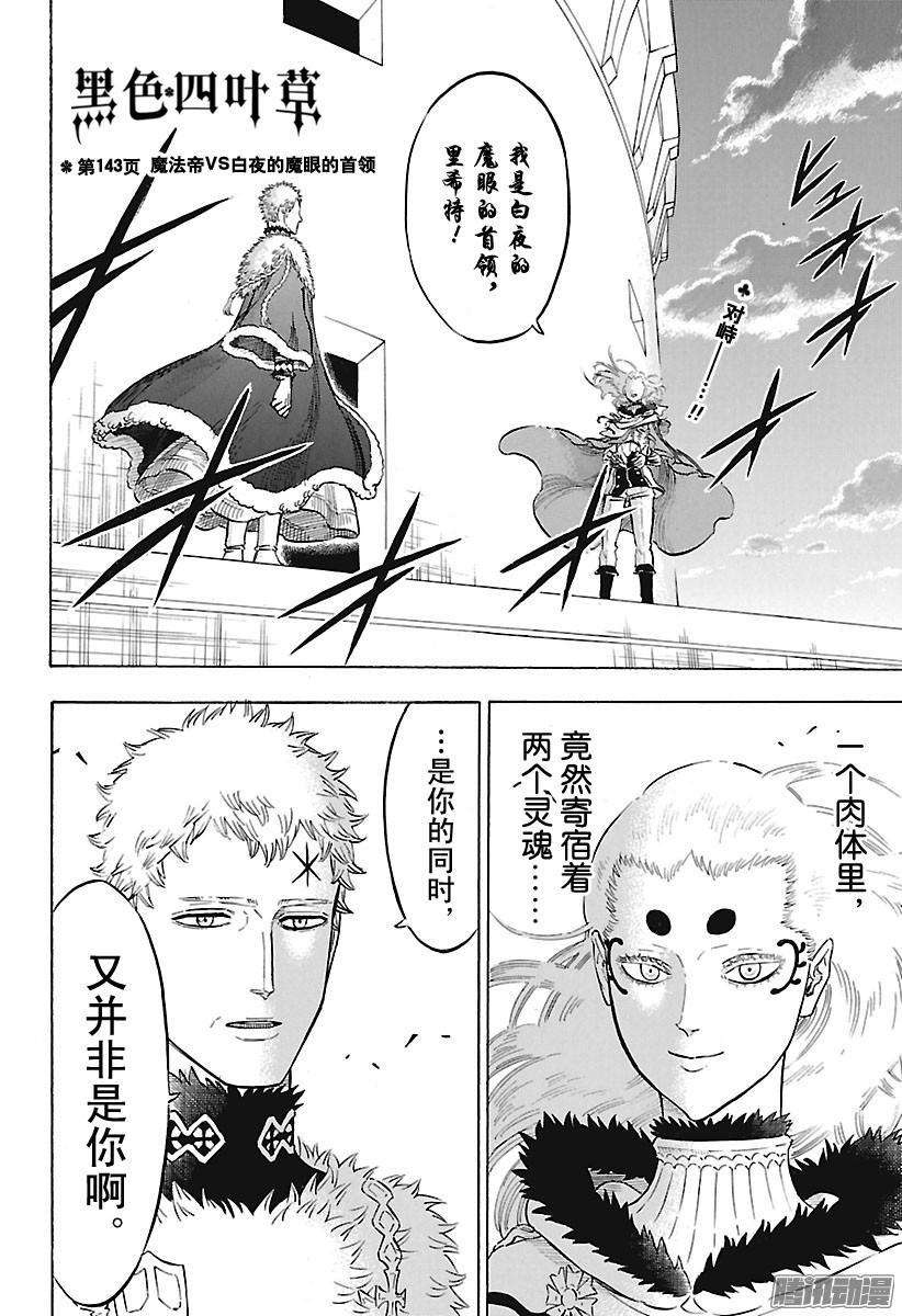 黑色四叶草143话 魔法帝VS白夜的魔