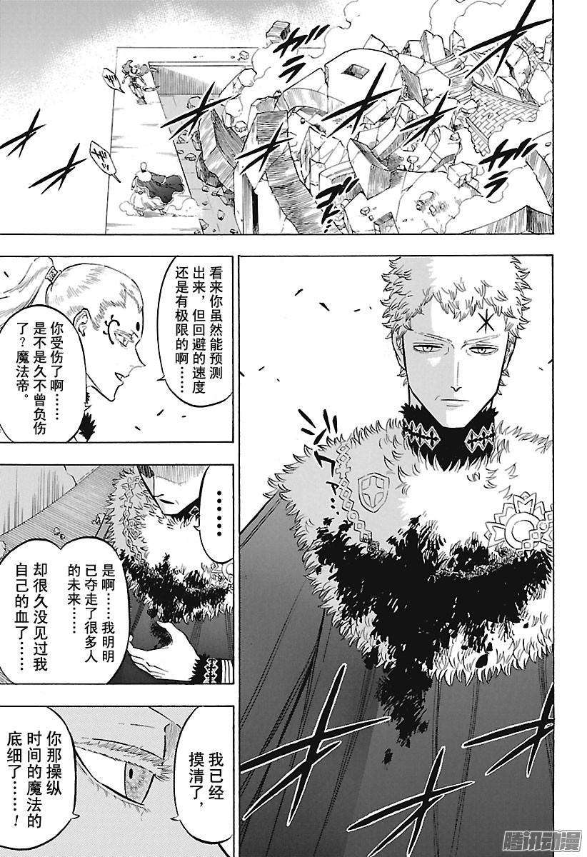 黑色四叶草143话 魔法帝VS白夜的魔