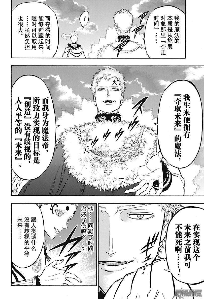 黑色四叶草143话 魔法帝VS白夜的魔