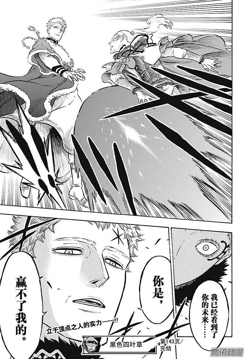 黑色四叶草143话 魔法帝VS白夜的魔