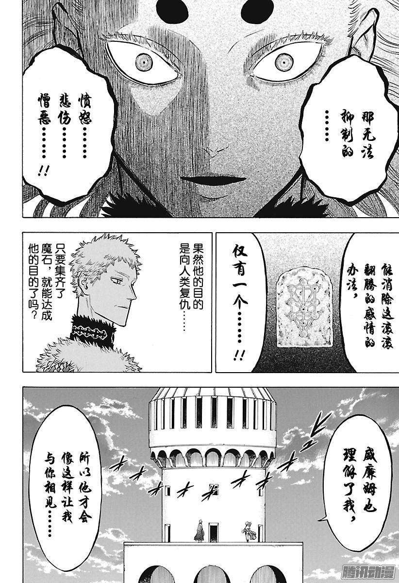 黑色四叶草143话 魔法帝VS白夜的魔