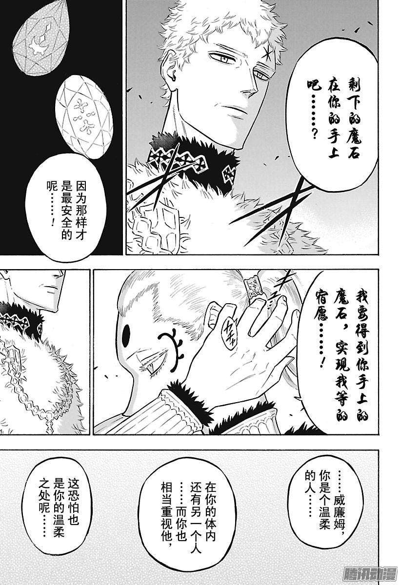 黑色四叶草143话 魔法帝VS白夜的魔