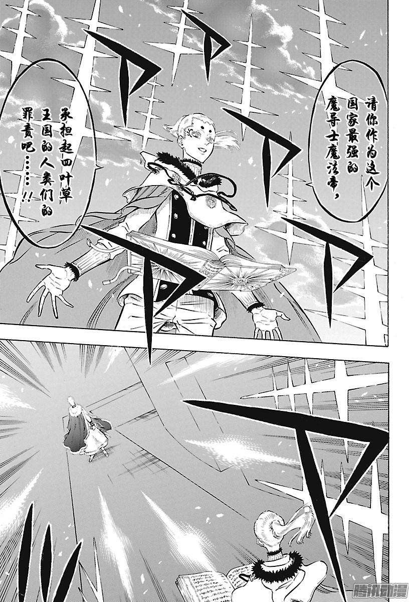 黑色四叶草143话 魔法帝VS白夜的魔