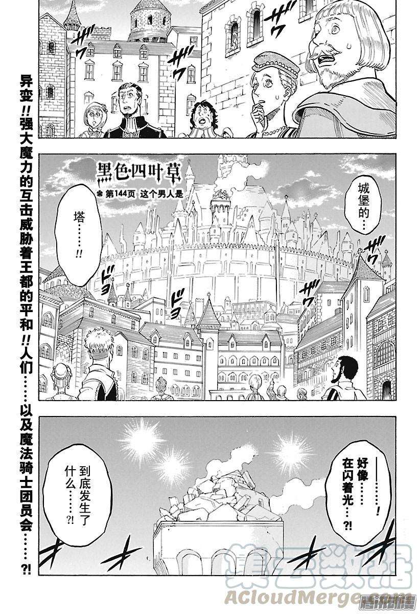 黑色四叶草144话 这个男人是