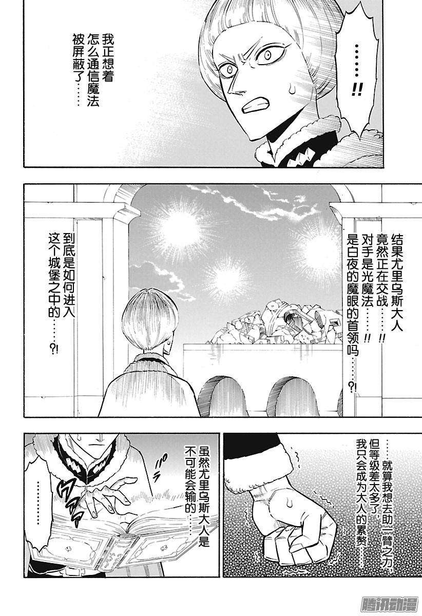 黑色四叶草144话 这个男人是