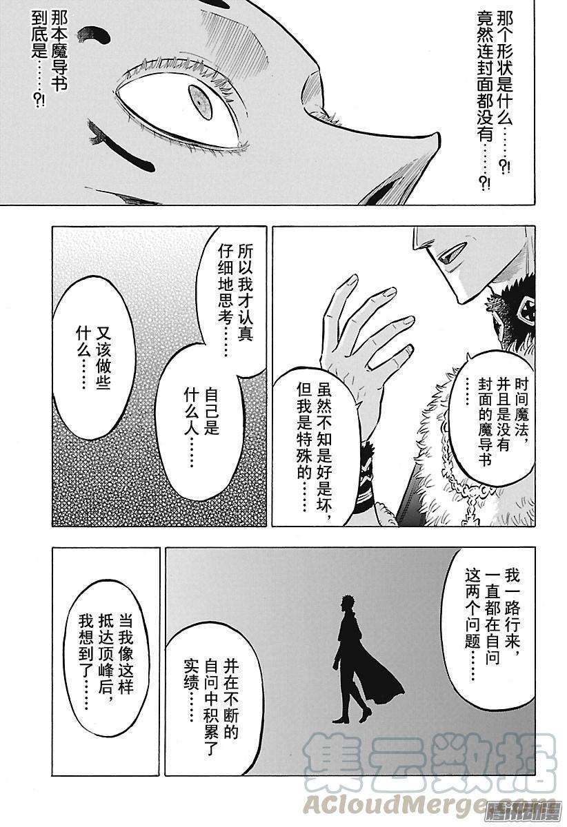 黑色四叶草144话 这个男人是