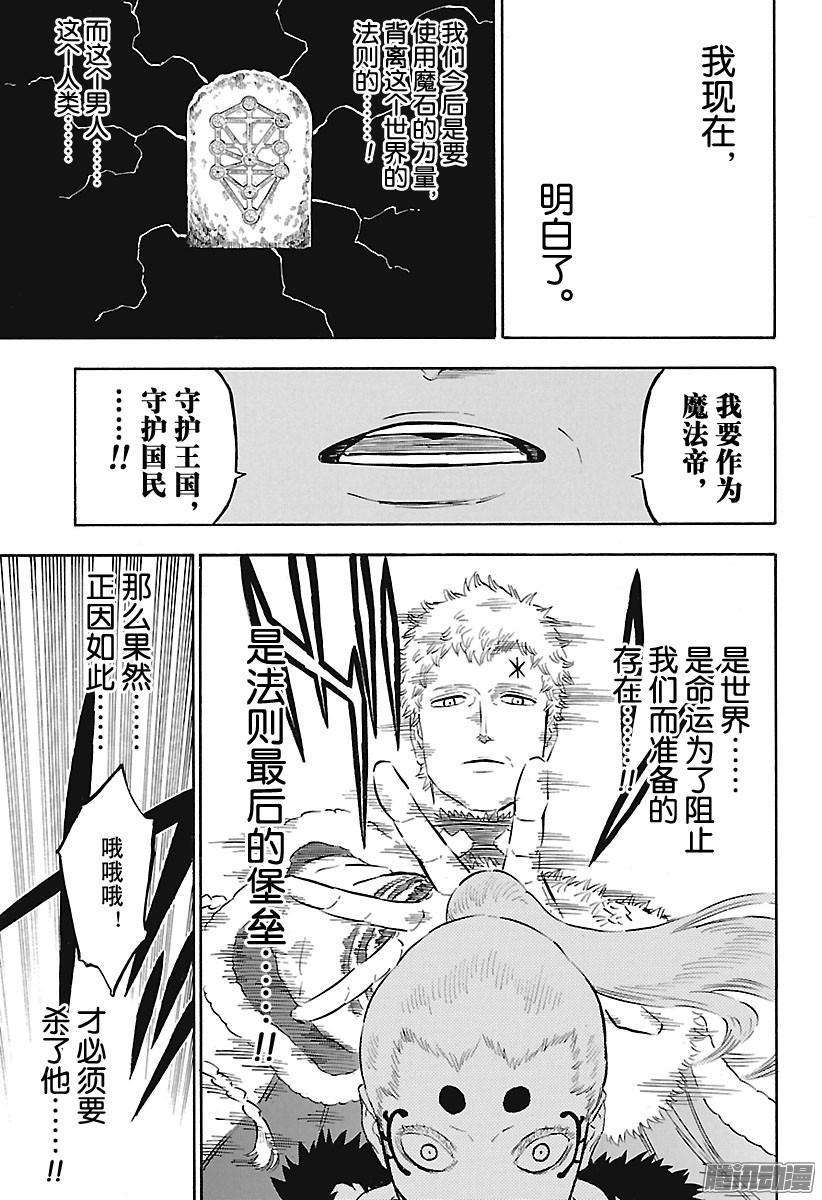 黑色四叶草144话 这个男人是