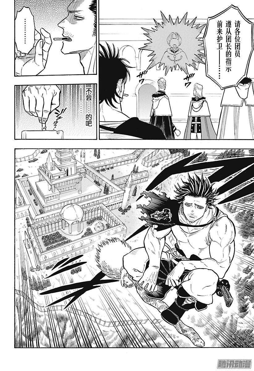 黑色四叶草144话 这个男人是