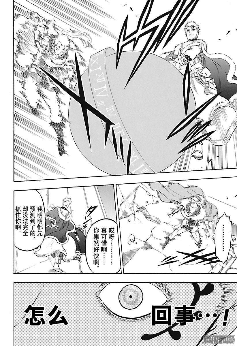 黑色四叶草144话 这个男人是