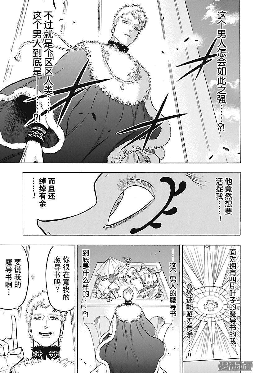 黑色四叶草144话 这个男人是