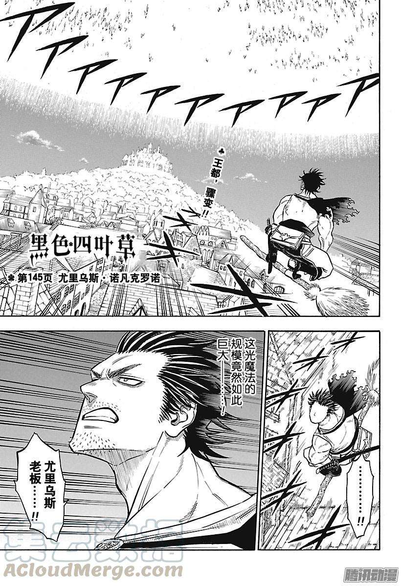 黑色四叶草145话 尤里乌斯·诺凡克罗诺
