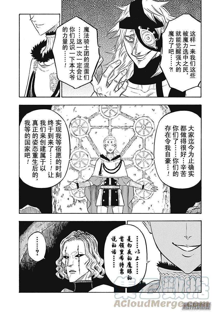 黑色四叶草147话 终结与起始