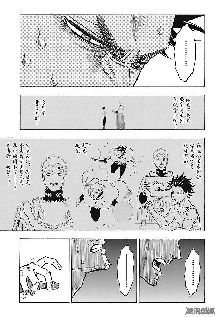 黑色四叶草147话 终结与起始