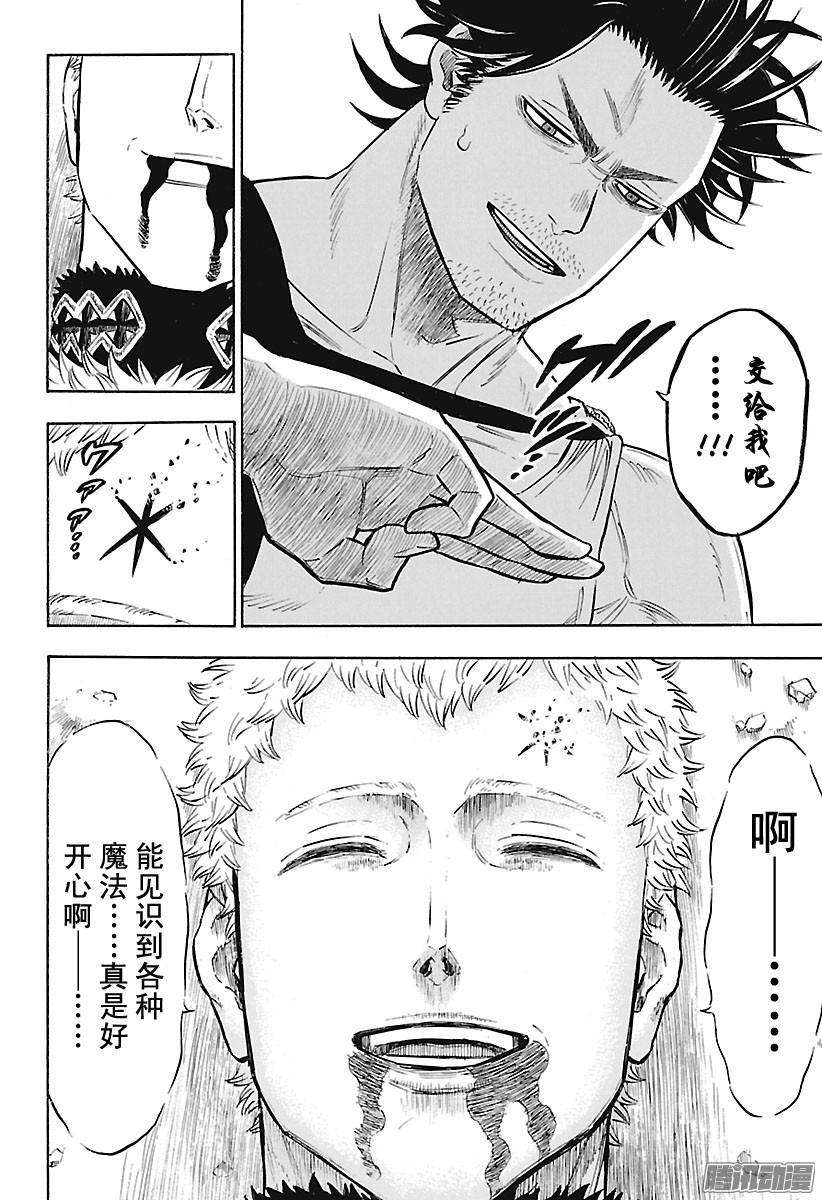 黑色四叶草147话 终结与起始