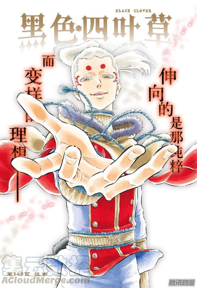 黑色四叶草148话 往事