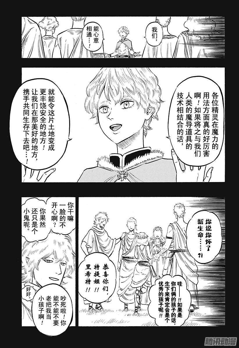 黑色四叶草148话 往事