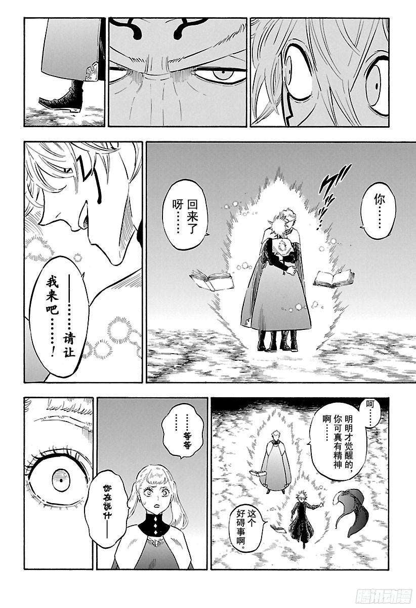 黑色四叶草150话 瓦解