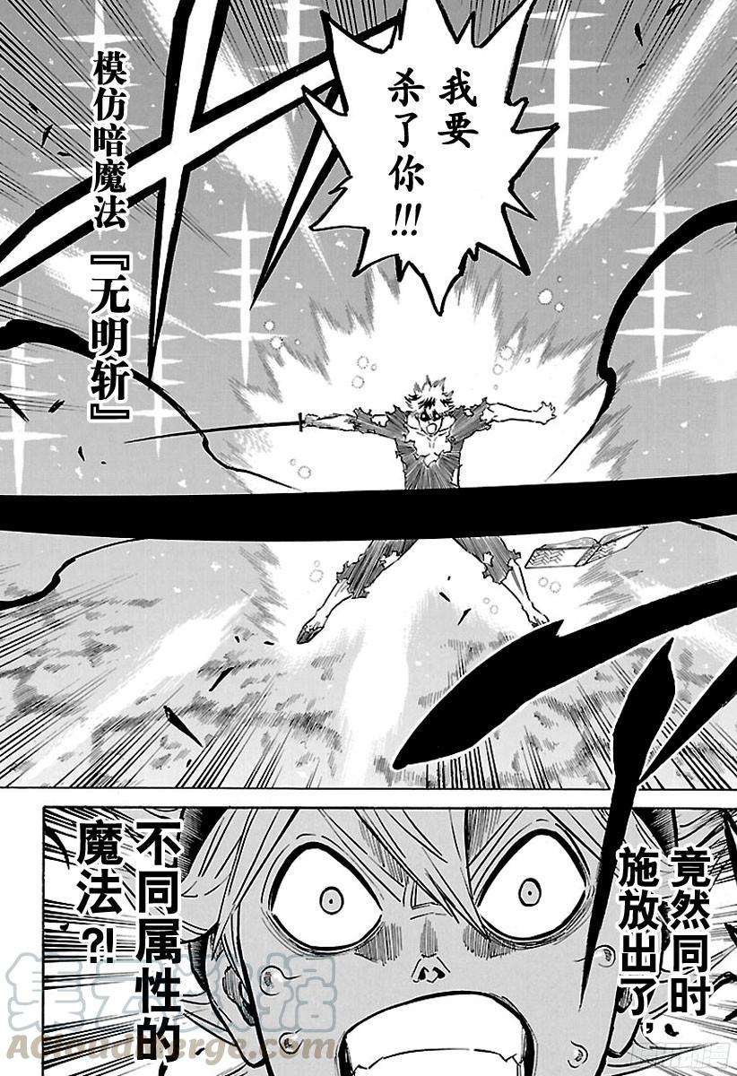 黑色四叶草150话 瓦解