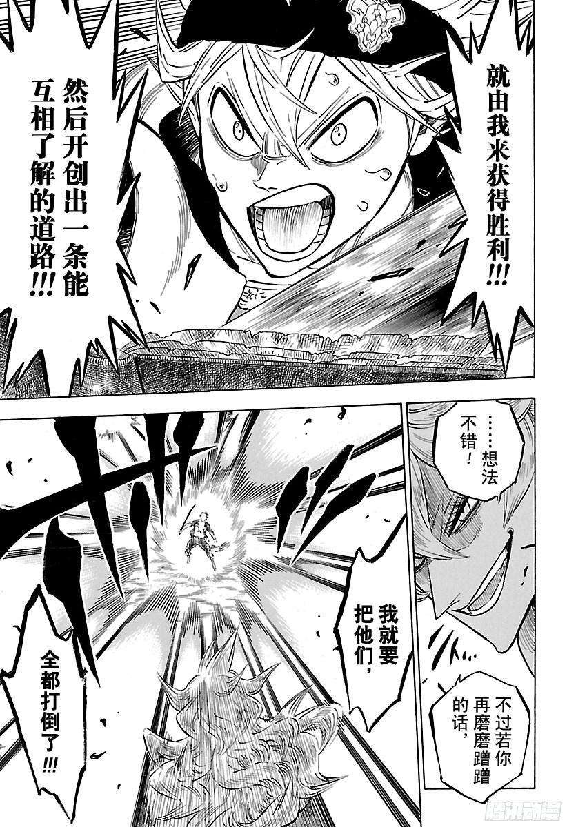 黑色四叶草150话 瓦解