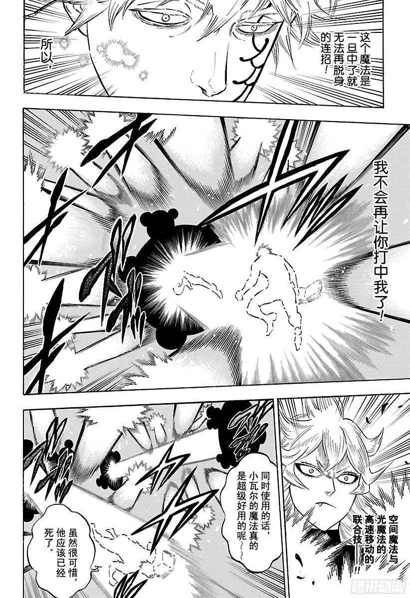 黑色四叶草150话 瓦解