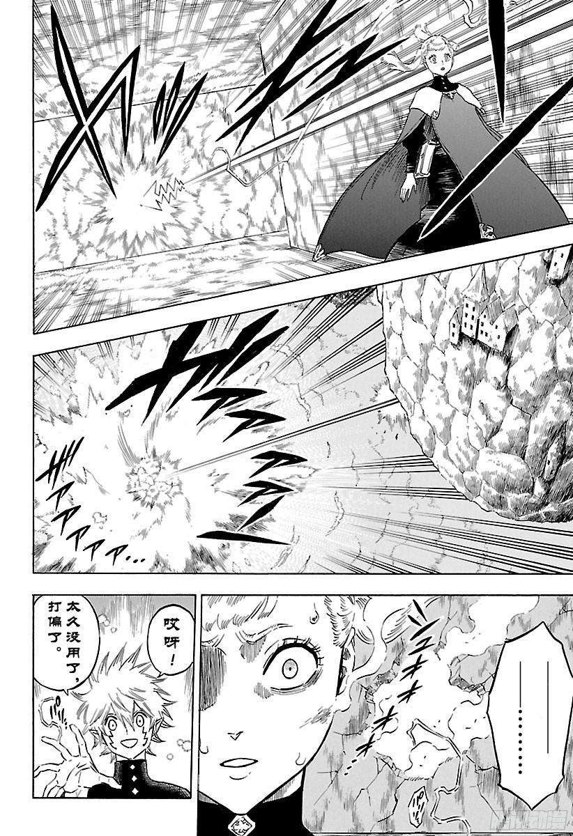 黑色四叶草150话 瓦解