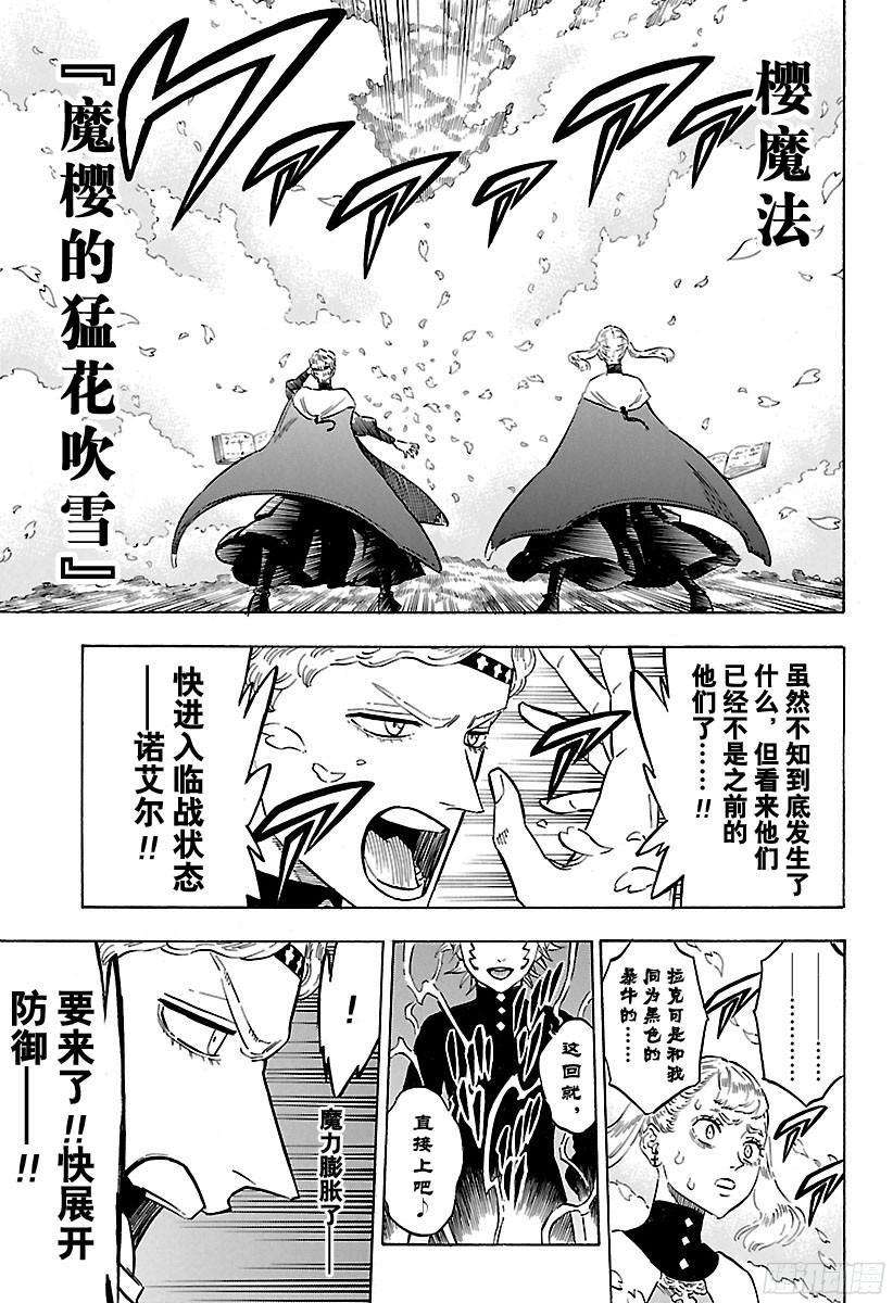 黑色四叶草150话 瓦解