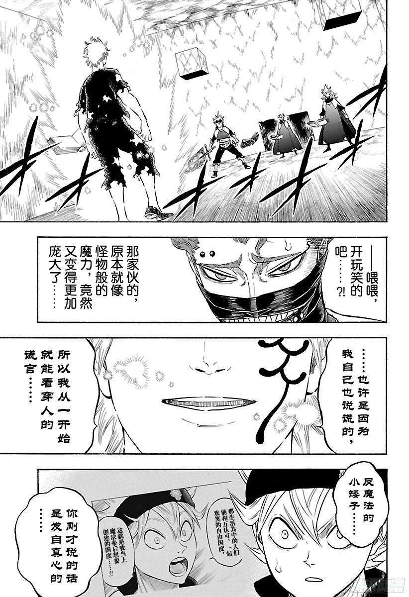 黑色四叶草150话 瓦解